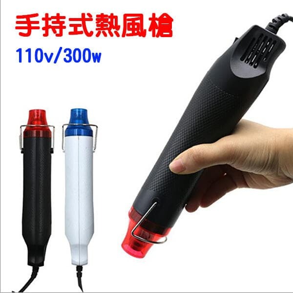 「歐拉亞」臺灣現貨 300w 惹風鏘 110v 手工 DIY 惹風嘰 惹縮膜 手嘰褒膜 惹縮媥 貼膜 彩繪 軟陶 粉雕