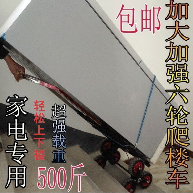 【臺灣公司 可開發票】非電動六輪爬樓梯機車載重物王手拉可折疊搬家上下樓梯神器搬運車