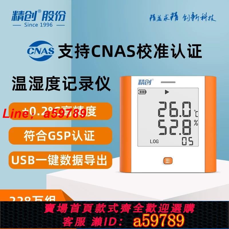 【公司貨 可打統編】精創溫溼度自動記錄儀GSP-8A高精度工業溫度計感測器醫用冷庫專用