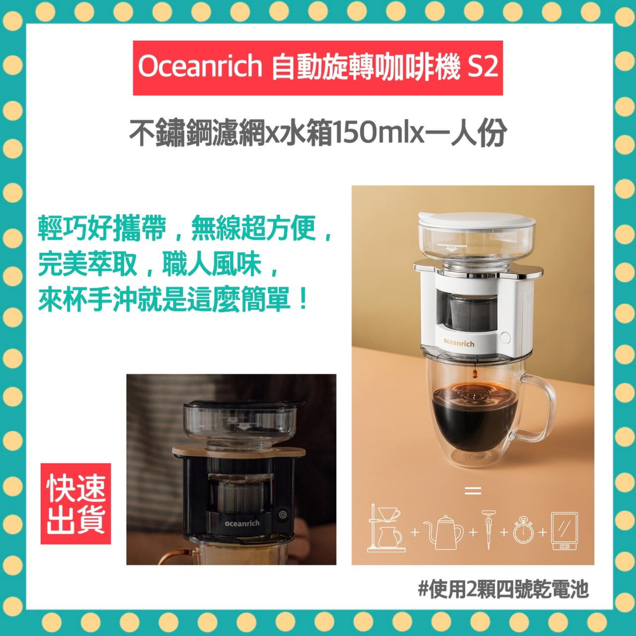 【免運 贈電池 快速出貨 公司貨】Oceanrich S2 自動旋轉咖啡機 便攜咖啡機 無線設計 居家 露營 登山