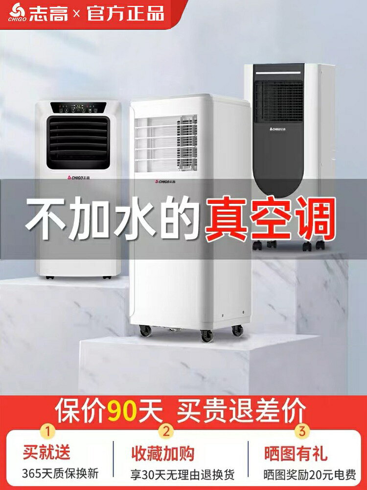 志高可移動空調冷暖兩用一體無外機家用單製冷免安裝小型立式便攜-時尚精品