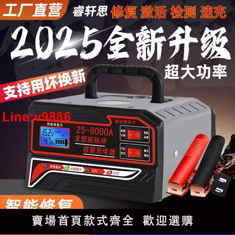 【臺灣公司 超低價】汽車電瓶充電器12V24V智慧通用修復大功率全自動蓄電池充電機脈衝