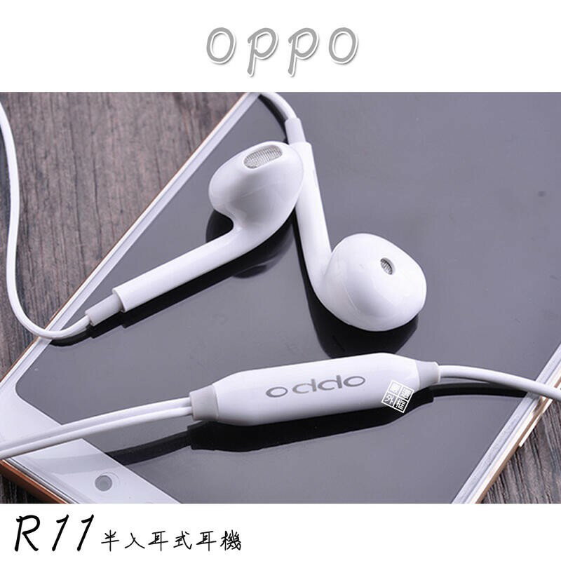 【嚴選外框】 原廠品質 OPPO用 裸裝 半入耳式耳機 R11 耳機 3.5MM