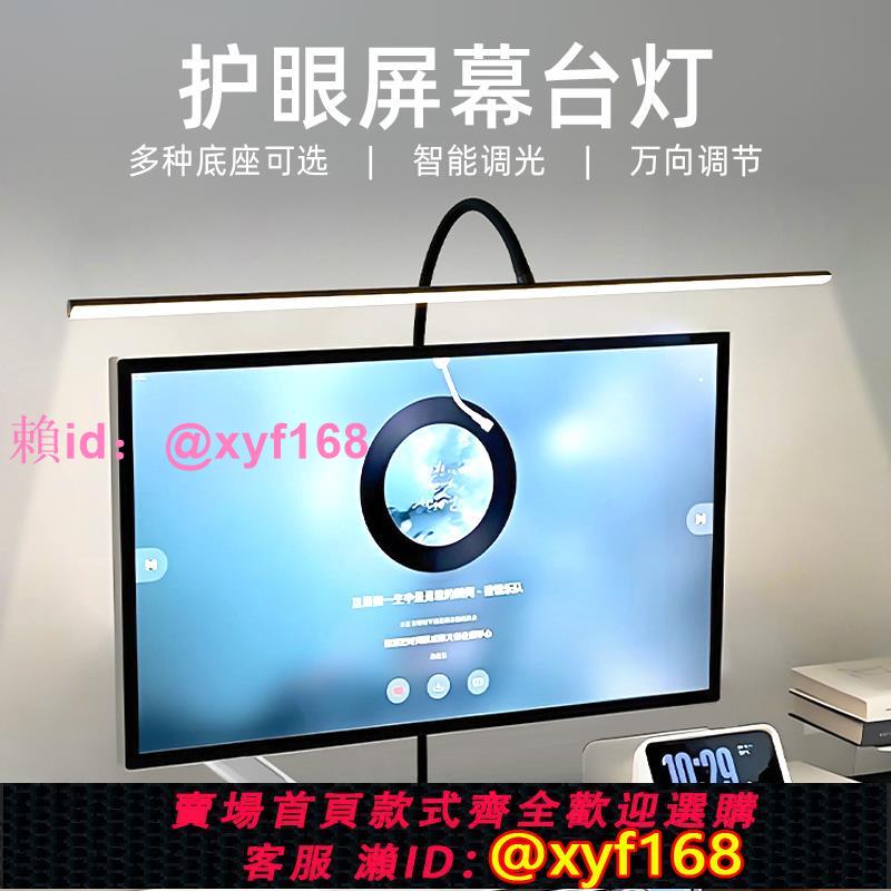 臺燈螢幕掛燈螢幕燈臺式顯示器護眼燈學習工作防反光電腦燈夾子燈