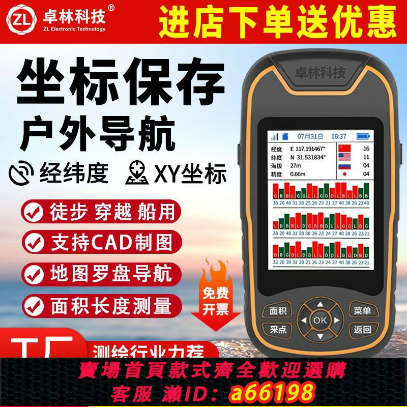 【臺灣公司 可開發票】【2116人收藏】手持gps定位儀戶外經緯導航儀高精度釐米級rtk工程坐標放樣測量儀