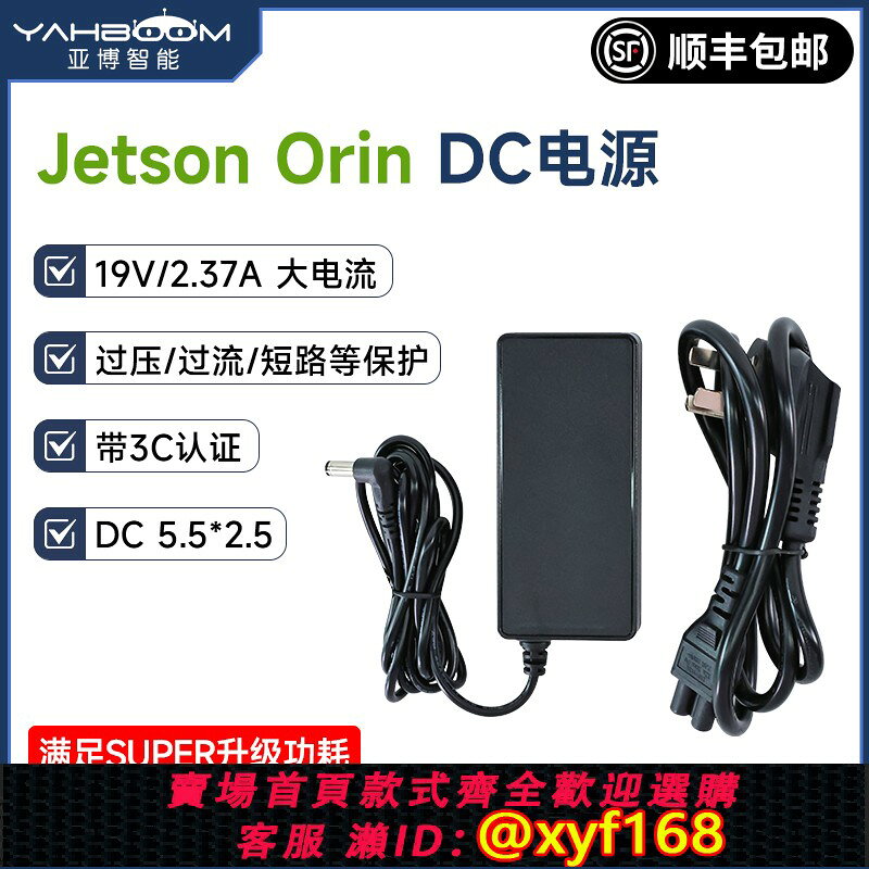 {保固一年 可打統編}Jetson Orin Nano電源適配器NX SUPER開發板DC5525供電19V2.37A