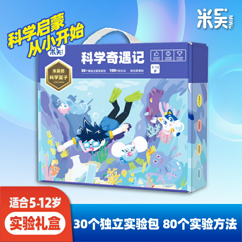 廠家直銷米吳科學小實驗套裝製作趣味物理化學小學生steam兒童益智玩具-時尚精品