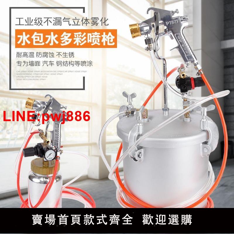 {臺灣公司 可開發票}水包水多彩漆噴槍10升壓力桶乳膠漆噴槍油漆仿大理石噴槍水包砂搶