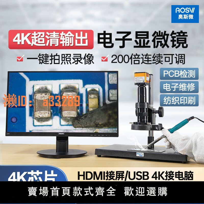 【可開發票】奧斯微工業電子顯微鏡AO-HD206/205高畫質數碼放大鏡帶屏拍照測量USB接電腦4K輸出手機維修用