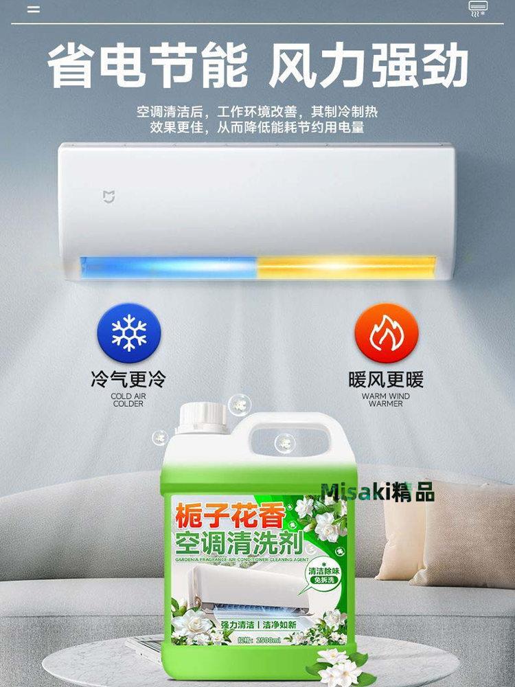 空調清洗劑家用免拆免洗強力去汙洗外內機汽車專用全套工具清潔#-Misaki精品