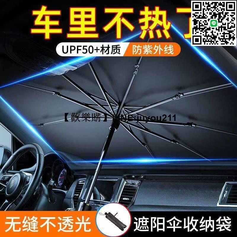 [聚優]汽車遮陽傘車窗遮陽簾側窗防曬隔熱遮陽擋前擋風玻璃板罩車載遮光