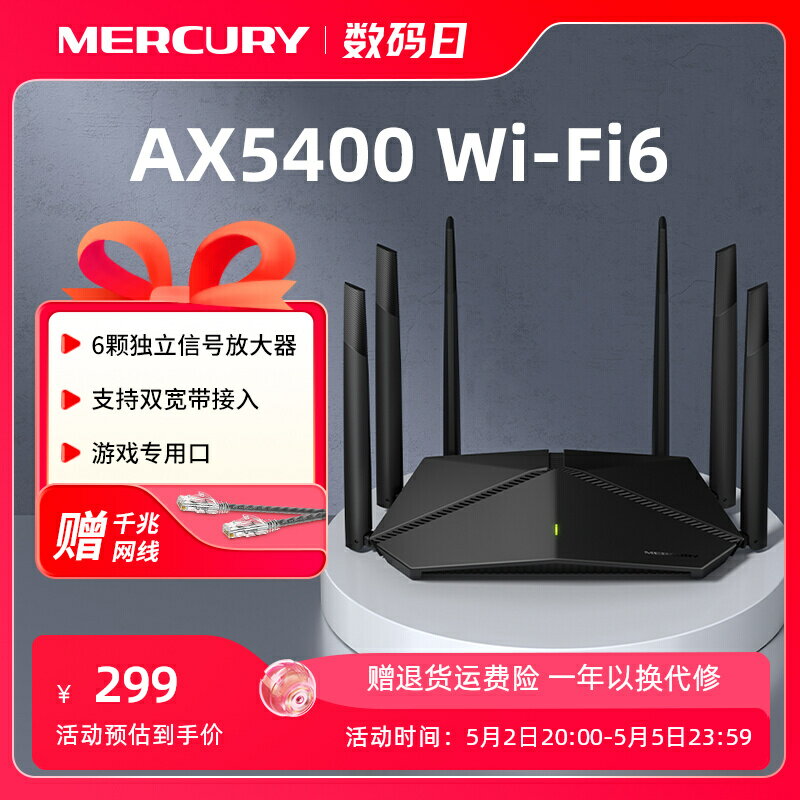 水星AX5400 wifi6全千兆無線路由器千兆家用高速 全屋覆蓋子母路由mercury穿墻雙頻5G游戲大戶型mesh X541G