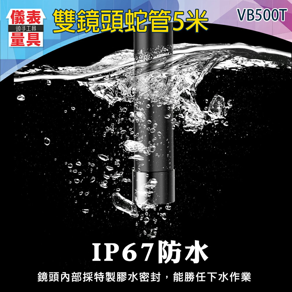 【儀表量具】可繞曲蛇管 3款尺寸 多檔亮度 IP67防水 VB500TD 配件 高畫質 工業內視鏡蛇管