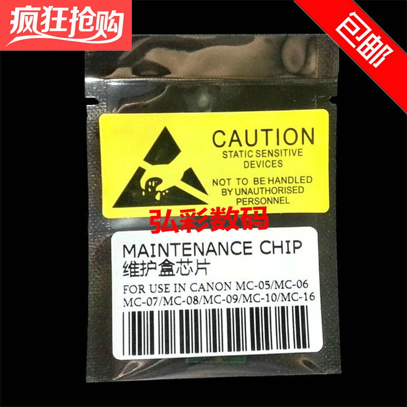 適用佳能iPF 8000 9000 8100 8110 9100廢墨倉/維護箱 芯片解碼器 | 協貿國際日用品生活8館 | 樂天市場Rakuten