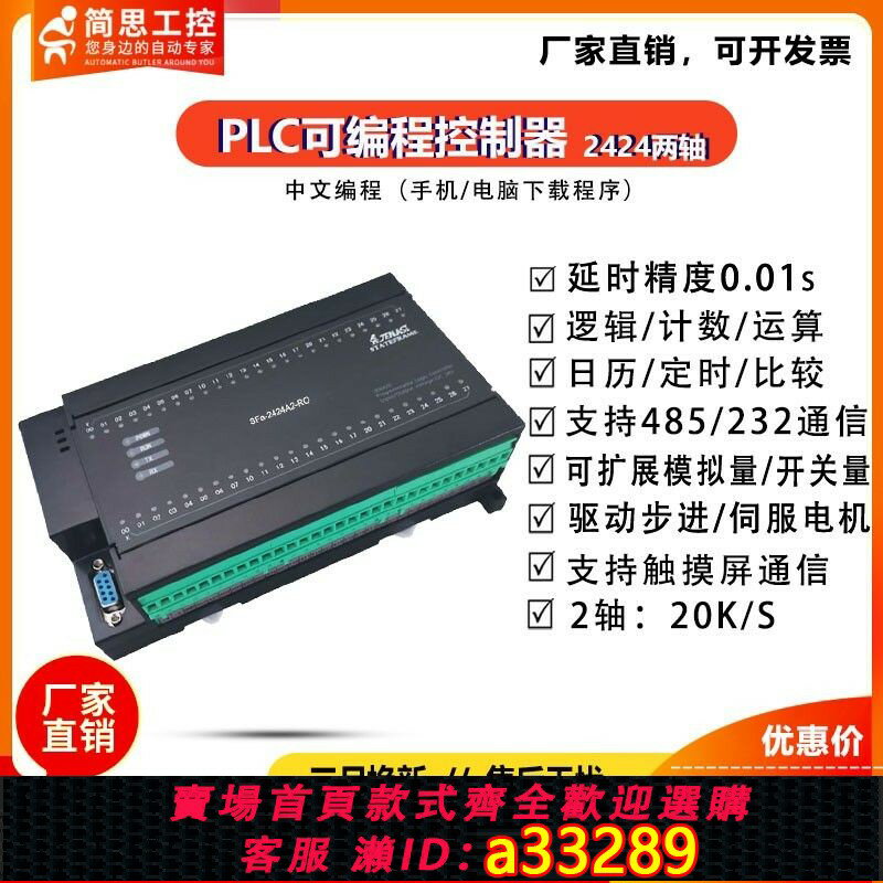 【臺灣公司 可開發票】【多軸擴充套件】國產中文程式設計PLC控制器SFm-2424A4000編碼器模擬量定時工控板運動