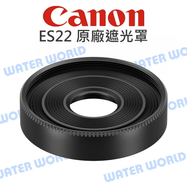 【中壢NOVA-水世界】【APP下單4%點數回饋】CANON ES22 遮光罩 原廠 EF-M 28mm F3.5 Macro IS STM