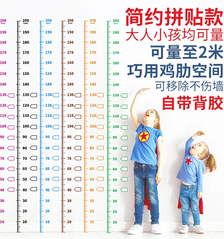身高貼 身高貼紙 身高尺 兒童身高貼卡通家用寶寶可記錄可移除不傷牆貼紙大人測量身高牆貼『FY02484』