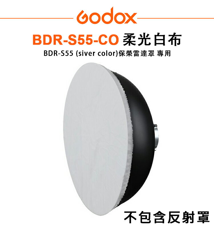 EC數位 Godox 神牛 BDR-S55-CO 柔光白布 柔光布 φ56cm 保榮卡口雷達罩 BDR-S55 siver color 專用 公司貨