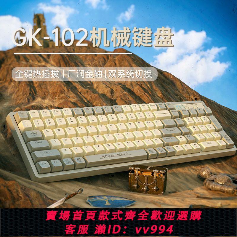{公司貨 最低價}狼途GK102/85鍵盤機械鍵盤三模全鍵熱插拔有線電腦辦公娛樂通用