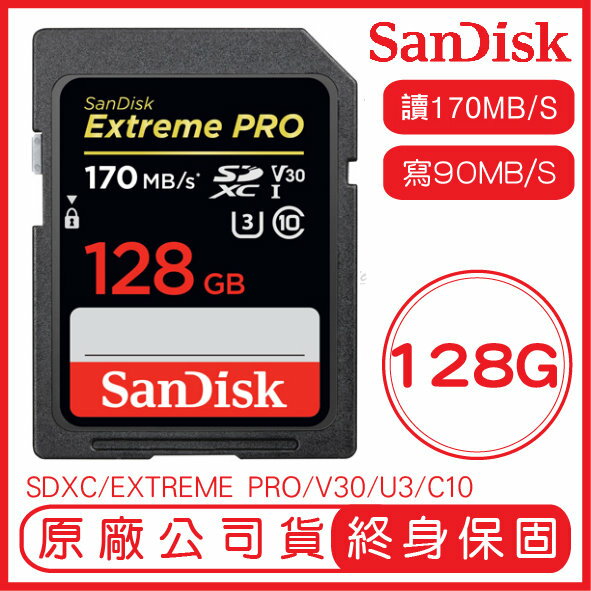 SanDisk 128GB EXTREME PRO SD U3 V30 記憶卡 讀170M 寫90M 128G SDXC