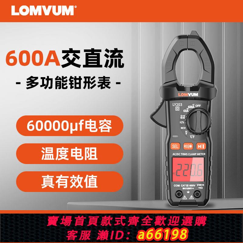 【臺灣公司 可開發票】龍韻數字鉗形表鉗型萬用表高精度直流鉗流表智慧萬能表電流表
