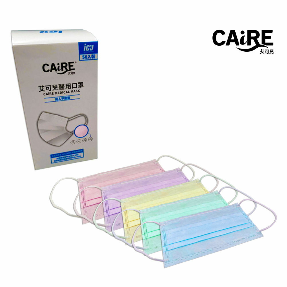 艾可兒 CAiRE- 成人平面醫用口罩 -三盒組 (50片/盒)
