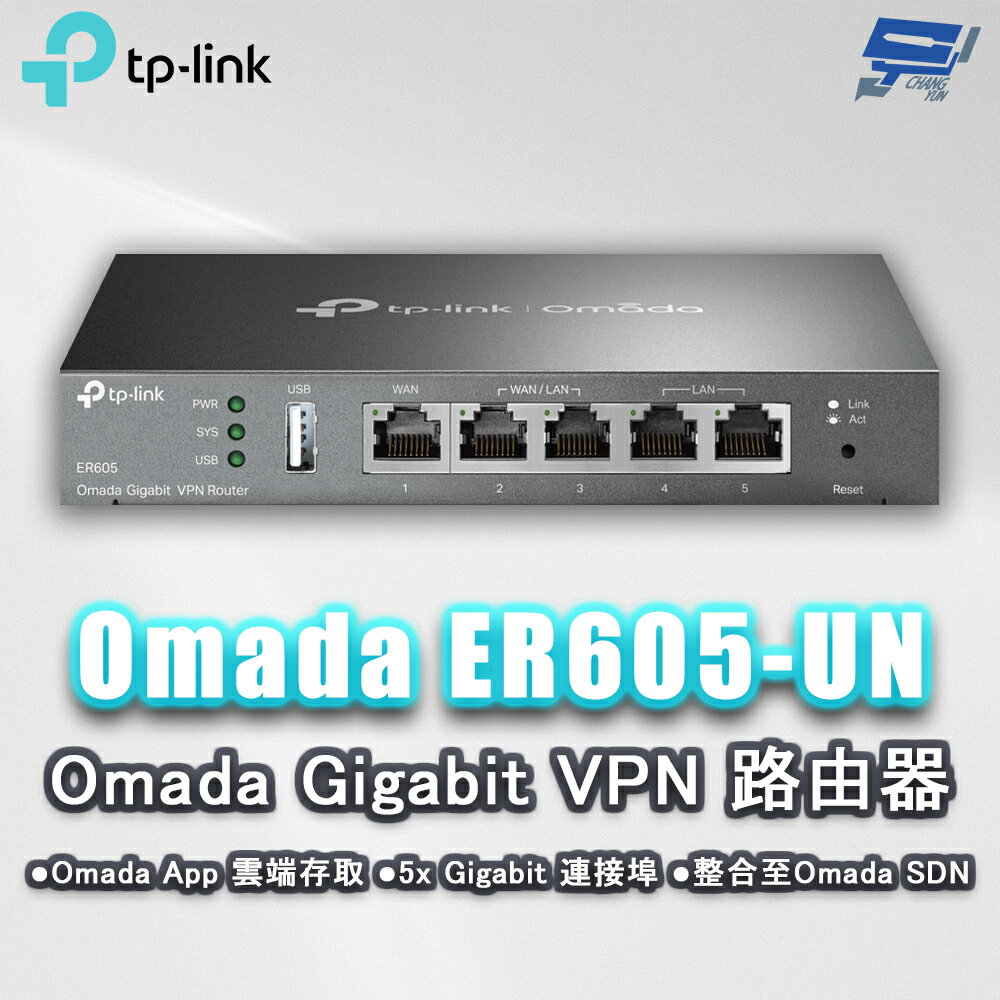 TP-LINK 昌運監視器 Omada ER605-UN Gigabit VPN 路由器