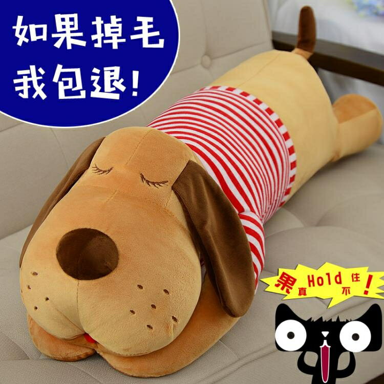毛絨玩具-毛絨玩具狗狗睡覺長條枕抱枕頭公仔可愛布娃娃玩偶床上生日禮物女