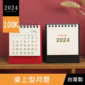 珠友 BC-05306 2024年100K桌上型月曆/迷你桌曆/行事曆/小記事日曆/簡約檯曆/月計劃