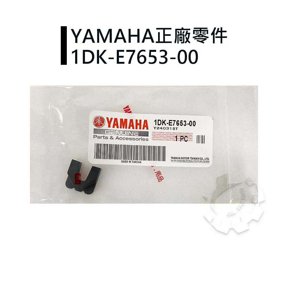 【4%點數】『油工廠』YAMAHA 山葉原廠 1DK 滑鍵 滑件 專用 S MAX S妹/Force 155【樂天APP下單限定】