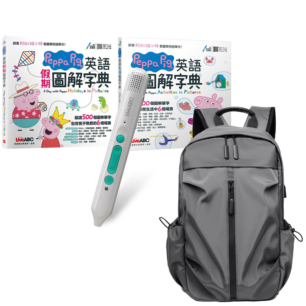 Peppa Pig英語圖解字典（全2書）+ LiveABC智慧藍牙點讀筆16G + 多功能經典後背包（灰）