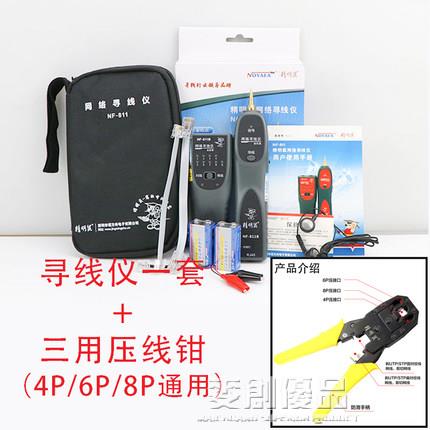 尋線儀 精明鼠NF-811B尋線儀多功能交換機帶電巡線對線通斷防燒耐壓60V 幸福驛站