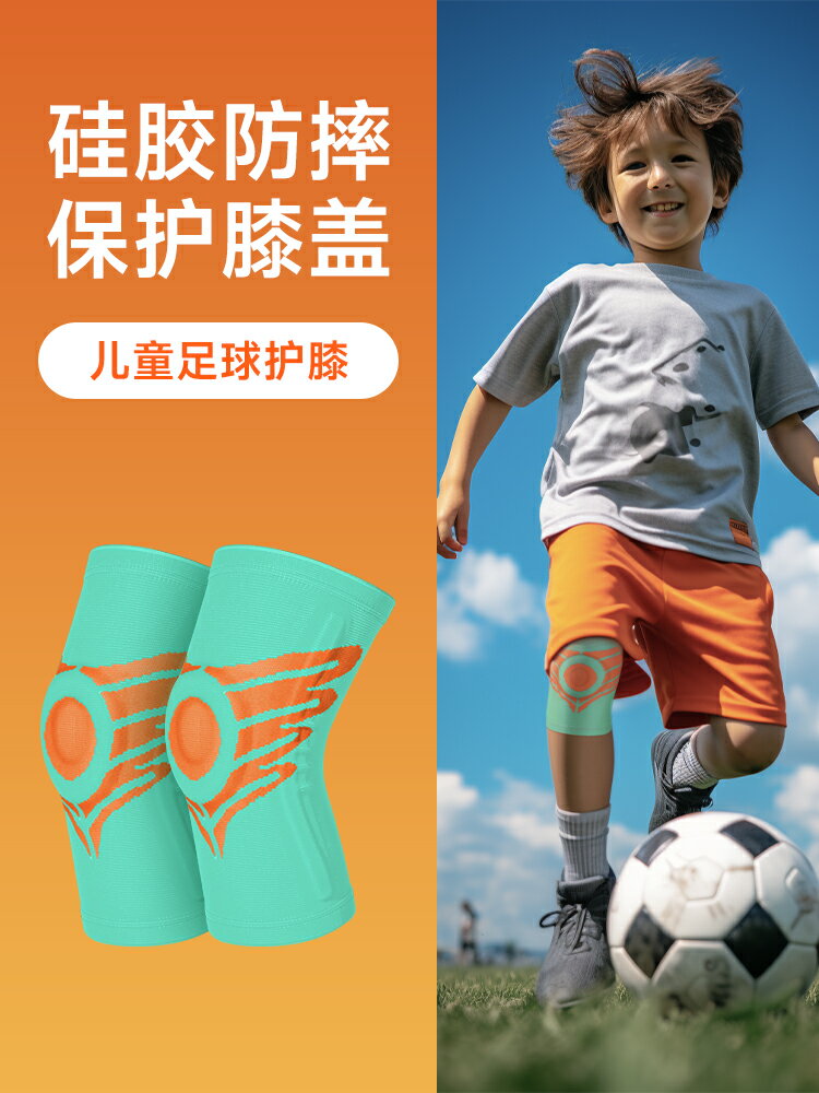 兒童足球護膝專業籃球防滑減震保護專用運動防摔透氣防撞護具薄款