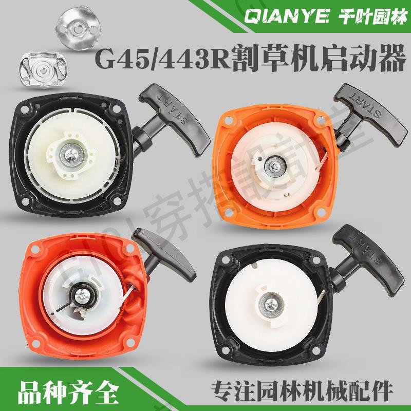 小松G45/G35/BC4310/3410割草機啟動器拉盤富世華443R/436R起動盤【亞德機械五金家居】