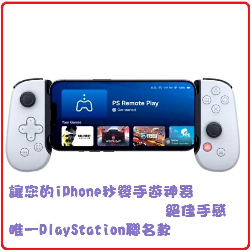 2024.1 限量優惠】 Backbone One PlayStation IP0781 白色款聯名iPhone