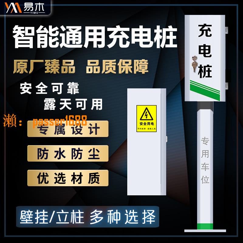 【臺灣公司保固】新能源電動汽車充電樁立柱220V家用配電箱快充戶外通用帶插座照明