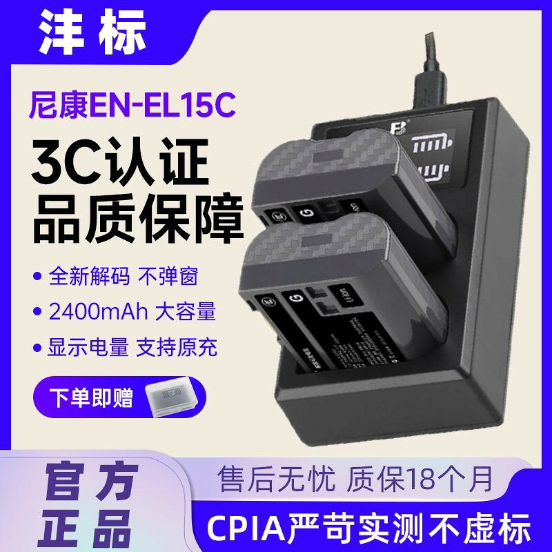 【支援多機型】尼康專用電池 EN-EL15C 高品質電池 相機配件 電壓相容 台灣購入