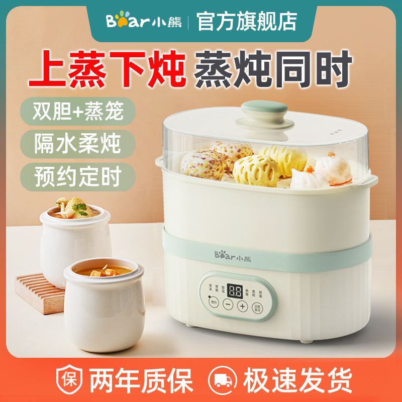 【臺灣公司 可開發票】小熊電燉盅多功能蒸鍋家用隔水燉全自動燉鍋BB煲湯陶瓷燕窩煮粥