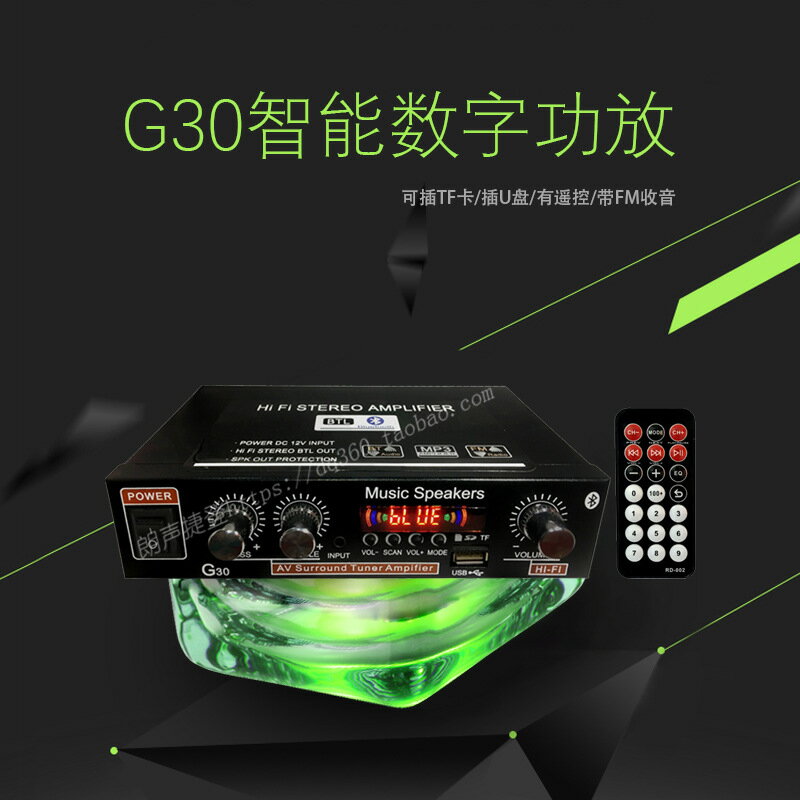 家用二路數字功放機汽車音響藍牙12V功率放大器2聲道功放機G30「限時特惠」