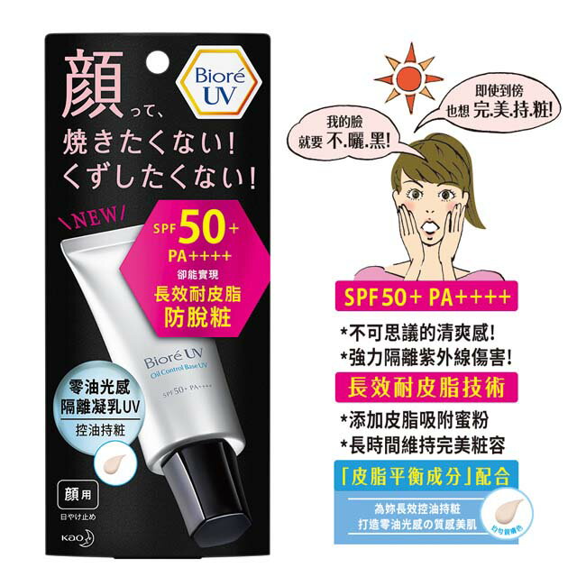 Biore 零油光感隔離凝乳