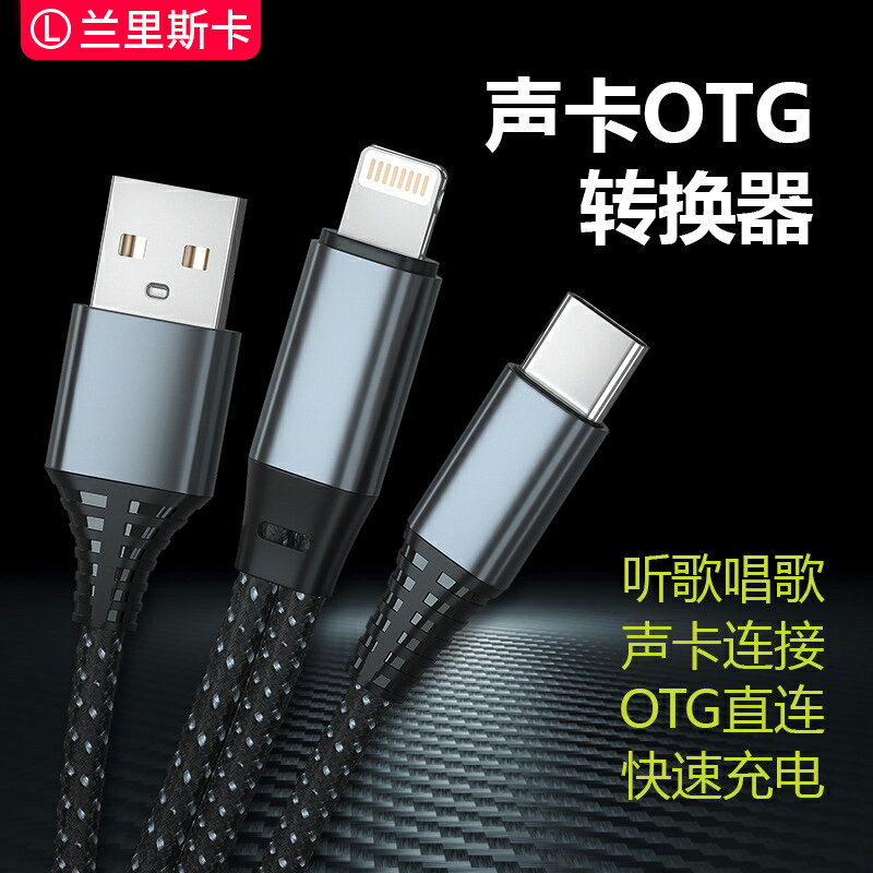 otg直播線聲卡連接線艾肯轉接頭so8轉接線lighting二合一充電適用於蘋果華為tpyec手機typec安卓micro轉換器