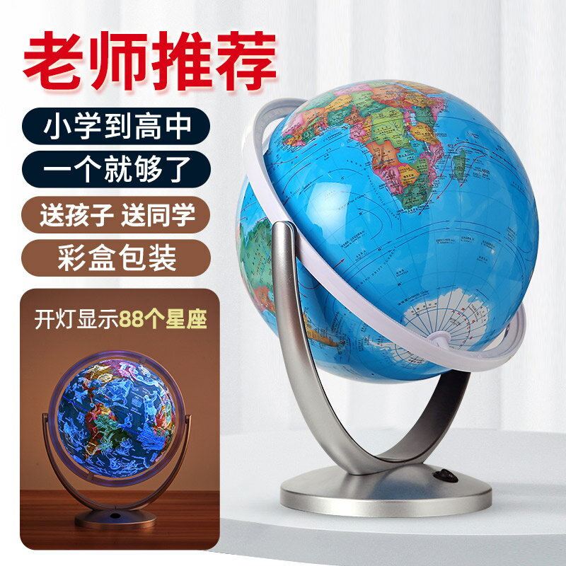 駿洋繪普地球儀學生用初中生教學版20cm高畫質萬向星座燈光兒童ar智慧3d立體懸浮開學生日禮物