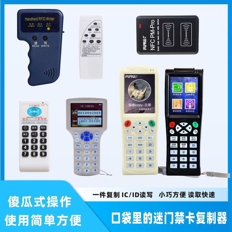 IC/ID卡手持式複製器nfc感應EM卡RFID門禁卡m1鎖匠雙頻解碼讀寫器
