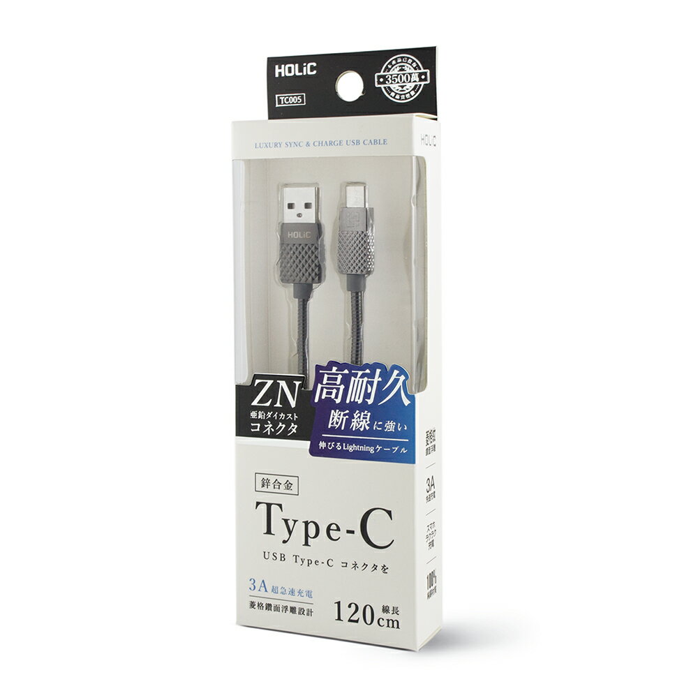 HOLIC Type-C ZN鋅合金花式切割3A金剛線120cm TC005