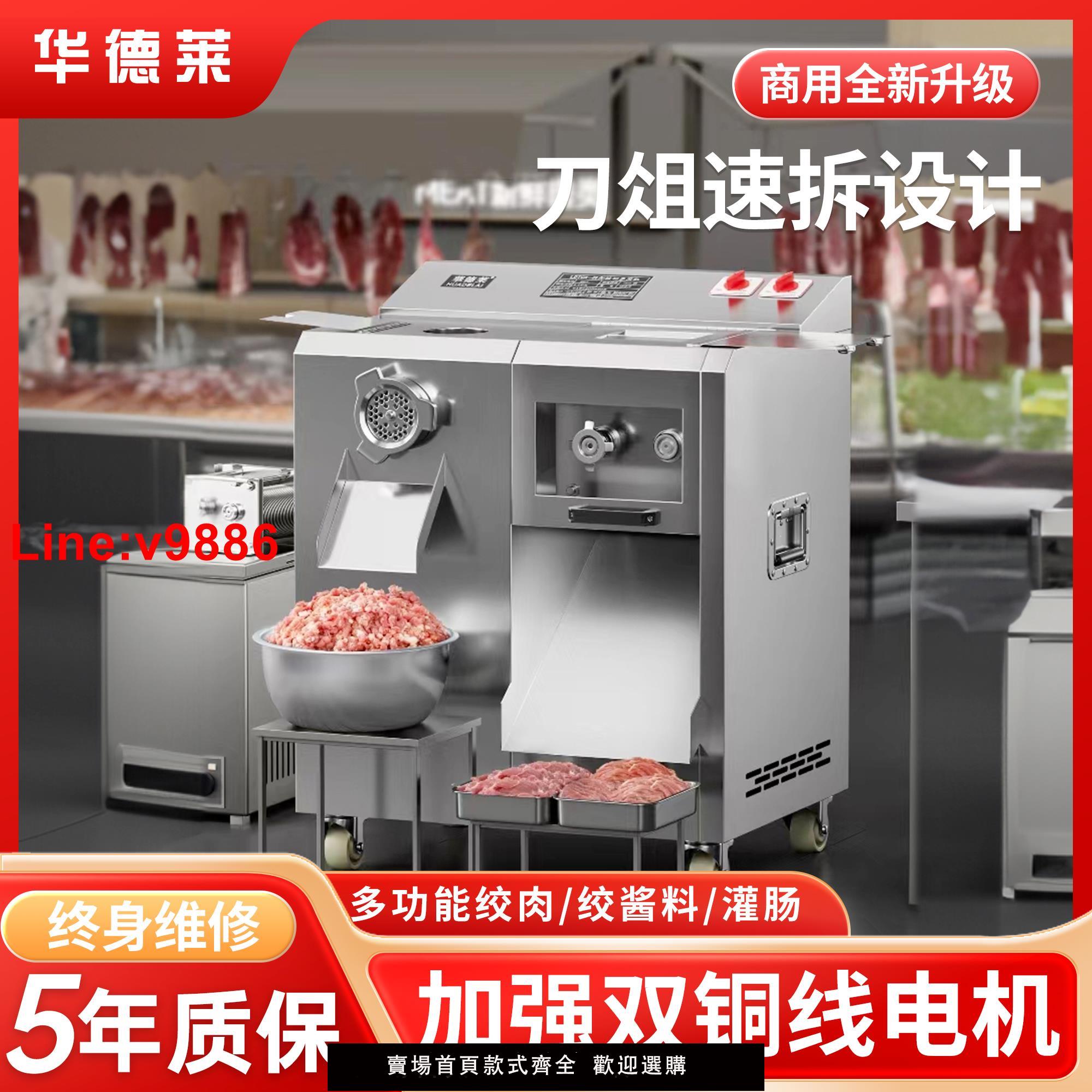 【臺灣公司 超低價】華德萊多功能絞肉機商用大功率不銹鋼大型切片絞餡絞切灌腸一體機