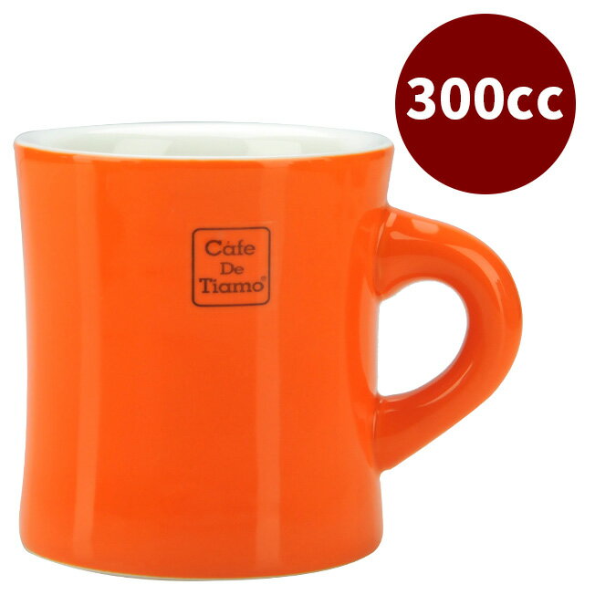 金時代書香咖啡 CafeDeTiamo 10號馬克杯 300cc 橘 HG0857SC