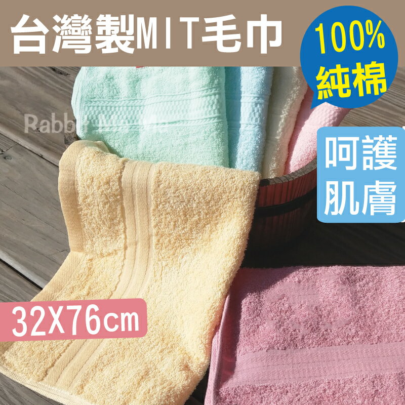 【現貨】台灣製 純棉 最乾淨的毛巾/成人毛巾24066 兔子媽媽