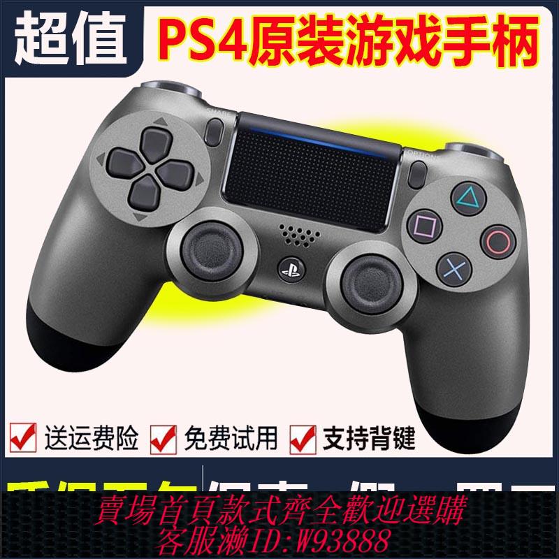 {可刷卡 打統編}索尼PS4 PRO原裝全新正品藍芽無線遊戲手柄steam電腦手機iPad日版