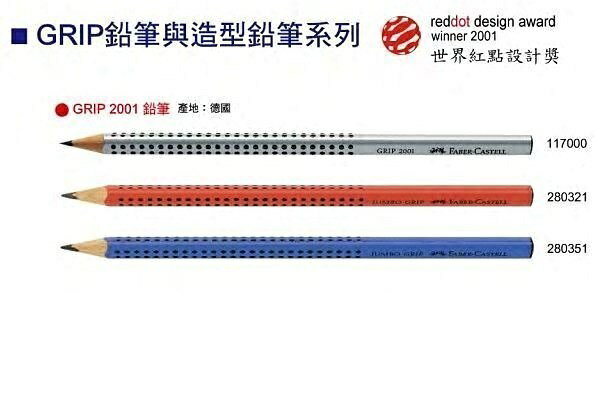 Faber-Castell 德國輝柏 GRIP 2001  專利防滑三角鉛筆  (B)  (#280350 紅桿  #280351 藍桿)  (12入/打)