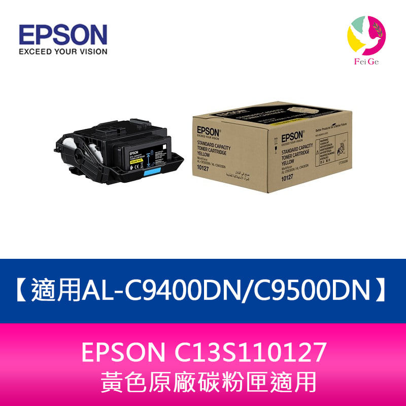 【APP4%點數】分期0利率 EPSON C13S110127 黃色原廠碳粉匣適用AL-C9400DN/C9500DN